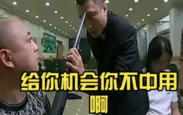 不中用